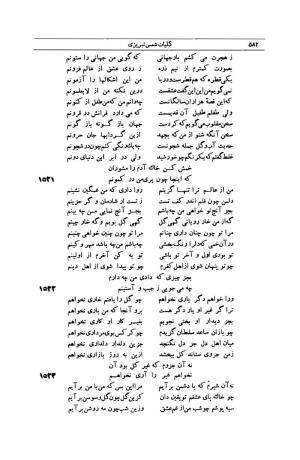 کلیات شمس تبریزی انتشارات امیرکبیر، تهران، ۱۳۷۶ » تصویر 572
