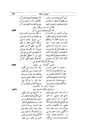 کلیات شمس تبریزی انتشارات امیرکبیر، تهران، ۱۳۷۶ » تصویر 573