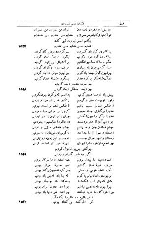 کلیات شمس تبریزی انتشارات امیرکبیر، تهران، ۱۳۷۶ » تصویر 574