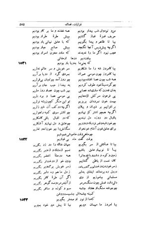 کلیات شمس تبریزی انتشارات امیرکبیر، تهران، ۱۳۷۶ » تصویر 575