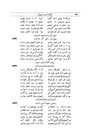 کلیات شمس تبریزی انتشارات امیرکبیر، تهران، ۱۳۷۶ » تصویر 576
