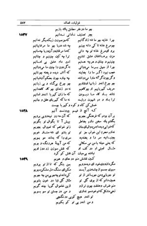 کلیات شمس تبریزی انتشارات امیرکبیر، تهران، ۱۳۷۶ » تصویر 577