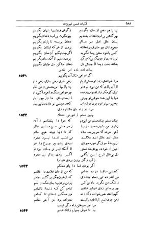 کلیات شمس تبریزی انتشارات امیرکبیر، تهران، ۱۳۷۶ » تصویر 578