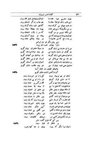 کلیات شمس تبریزی انتشارات امیرکبیر، تهران، ۱۳۷۶ » تصویر 580