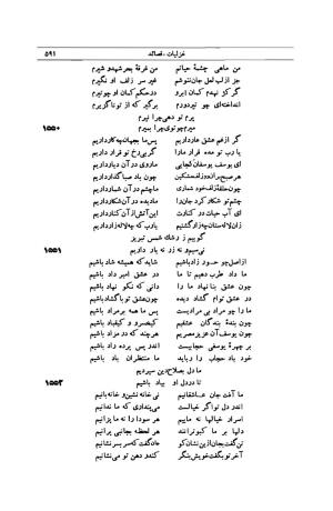 کلیات شمس تبریزی انتشارات امیرکبیر، تهران، ۱۳۷۶ » تصویر 581