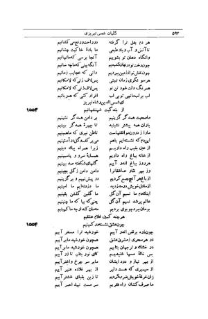 کلیات شمس تبریزی انتشارات امیرکبیر، تهران، ۱۳۷۶ » تصویر 582