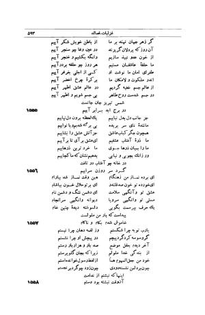کلیات شمس تبریزی انتشارات امیرکبیر، تهران، ۱۳۷۶ » تصویر 583