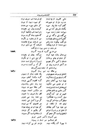 کلیات شمس تبریزی انتشارات امیرکبیر، تهران، ۱۳۷۶ » تصویر 584