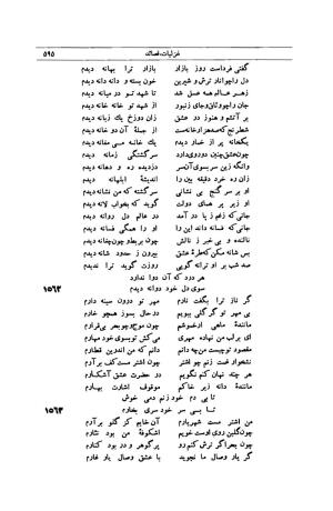 کلیات شمس تبریزی انتشارات امیرکبیر، تهران، ۱۳۷۶ » تصویر 585