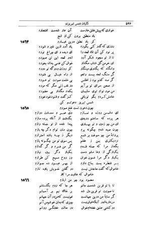 کلیات شمس تبریزی انتشارات امیرکبیر، تهران، ۱۳۷۶ » تصویر 586