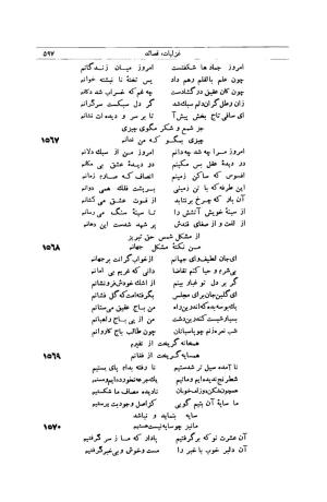 کلیات شمس تبریزی انتشارات امیرکبیر، تهران، ۱۳۷۶ » تصویر 587
