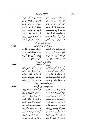 کلیات شمس تبریزی انتشارات امیرکبیر، تهران، ۱۳۷۶ » تصویر 588