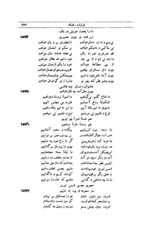 کلیات شمس تبریزی انتشارات امیرکبیر، تهران، ۱۳۷۶ » تصویر 589