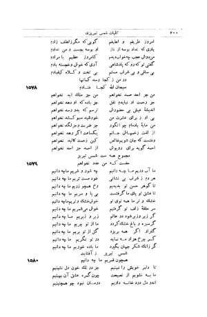 کلیات شمس تبریزی انتشارات امیرکبیر، تهران، ۱۳۷۶ » تصویر 590
