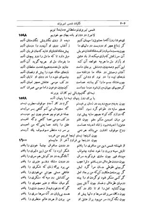 کلیات شمس تبریزی انتشارات امیرکبیر، تهران، ۱۳۷۶ » تصویر 596