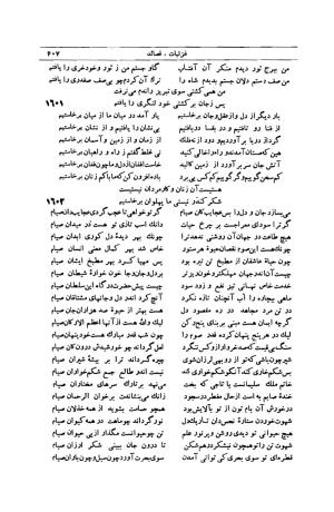 کلیات شمس تبریزی انتشارات امیرکبیر، تهران، ۱۳۷۶ » تصویر 597