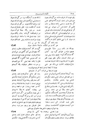 کلیات شمس تبریزی انتشارات امیرکبیر، تهران، ۱۳۷۶ » تصویر 598