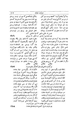 کلیات شمس تبریزی انتشارات امیرکبیر، تهران، ۱۳۷۶ » تصویر 599