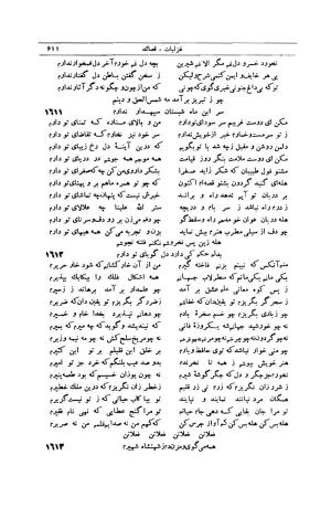 کلیات شمس تبریزی انتشارات امیرکبیر، تهران، ۱۳۷۶ » تصویر 601