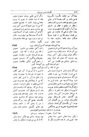 کلیات شمس تبریزی انتشارات امیرکبیر، تهران، ۱۳۷۶ » تصویر 602