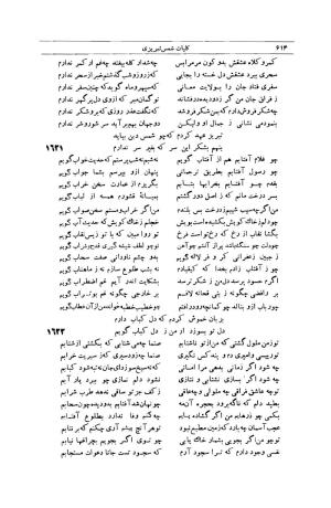 کلیات شمس تبریزی انتشارات امیرکبیر، تهران، ۱۳۷۶ » تصویر 604