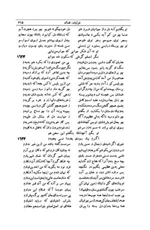 کلیات شمس تبریزی انتشارات امیرکبیر، تهران، ۱۳۷۶ » تصویر 605