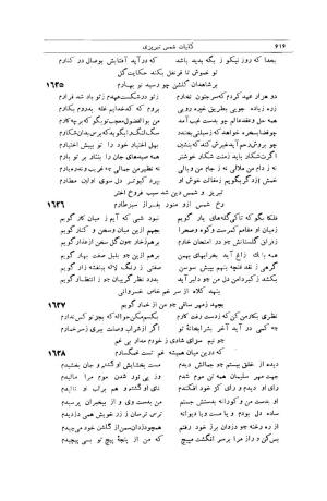 کلیات شمس تبریزی انتشارات امیرکبیر، تهران، ۱۳۷۶ » تصویر 606