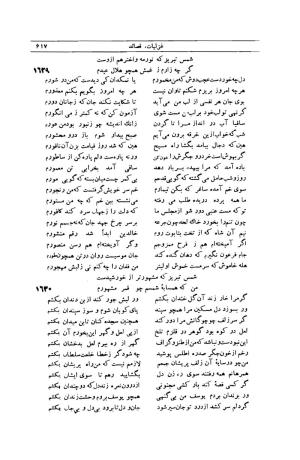 کلیات شمس تبریزی انتشارات امیرکبیر، تهران، ۱۳۷۶ » تصویر 607