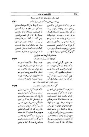 کلیات شمس تبریزی انتشارات امیرکبیر، تهران، ۱۳۷۶ » تصویر 608