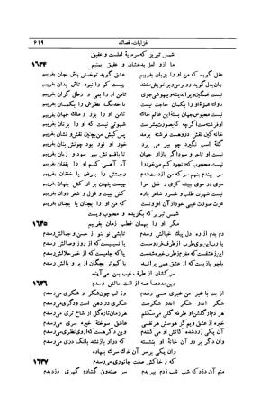 کلیات شمس تبریزی انتشارات امیرکبیر، تهران، ۱۳۷۶ » تصویر 609