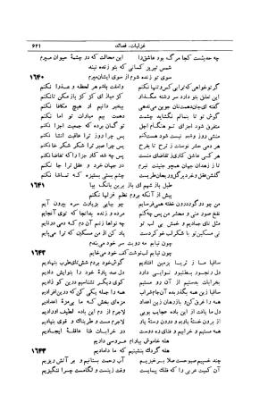 کلیات شمس تبریزی انتشارات امیرکبیر، تهران، ۱۳۷۶ » تصویر 611