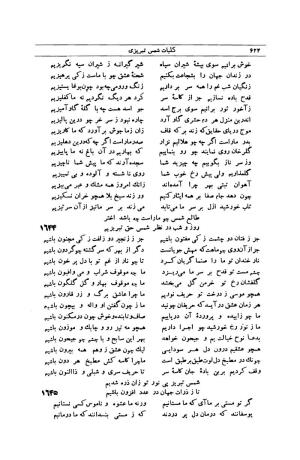 کلیات شمس تبریزی انتشارات امیرکبیر، تهران، ۱۳۷۶ » تصویر 612