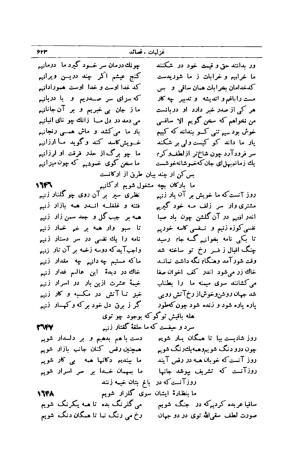 کلیات شمس تبریزی انتشارات امیرکبیر، تهران، ۱۳۷۶ » تصویر 613