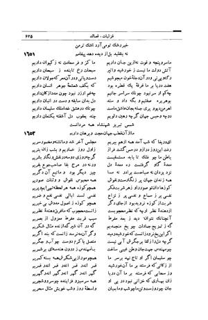 کلیات شمس تبریزی انتشارات امیرکبیر، تهران، ۱۳۷۶ » تصویر 615