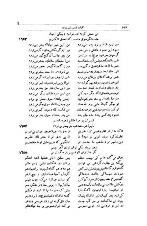 کلیات شمس تبریزی انتشارات امیرکبیر، تهران، ۱۳۷۶ » تصویر 616