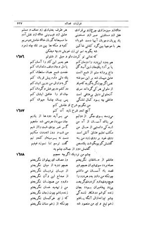 کلیات شمس تبریزی انتشارات امیرکبیر، تهران، ۱۳۷۶ » تصویر 617