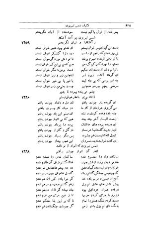 کلیات شمس تبریزی انتشارات امیرکبیر، تهران، ۱۳۷۶ » تصویر 618