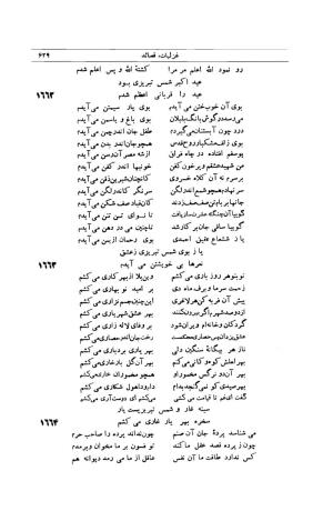 کلیات شمس تبریزی انتشارات امیرکبیر، تهران، ۱۳۷۶ » تصویر 619