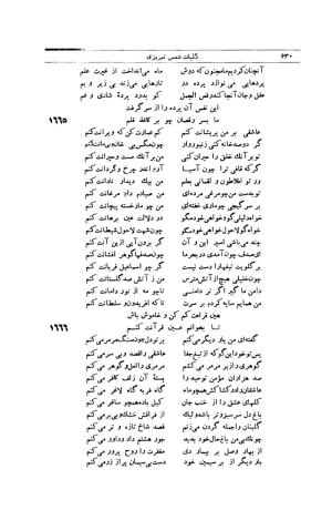کلیات شمس تبریزی انتشارات امیرکبیر، تهران، ۱۳۷۶ » تصویر 620