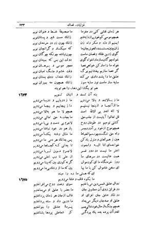 کلیات شمس تبریزی انتشارات امیرکبیر، تهران، ۱۳۷۶ » تصویر 623