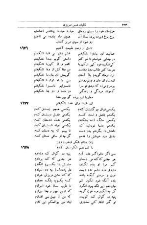کلیات شمس تبریزی انتشارات امیرکبیر، تهران، ۱۳۷۶ » تصویر 624