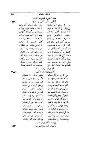 کلیات شمس تبریزی انتشارات امیرکبیر، تهران، ۱۳۷۶ » تصویر 625