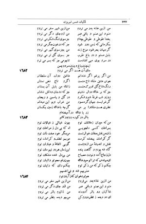 کلیات شمس تبریزی انتشارات امیرکبیر، تهران، ۱۳۷۶ » تصویر 626