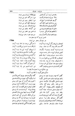 کلیات شمس تبریزی انتشارات امیرکبیر، تهران، ۱۳۷۶ » تصویر 627