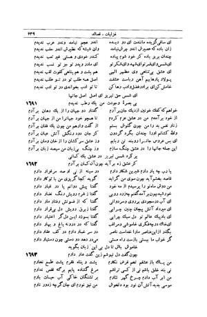 کلیات شمس تبریزی انتشارات امیرکبیر، تهران، ۱۳۷۶ » تصویر 629