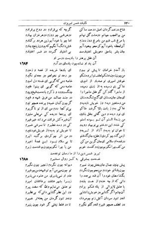 کلیات شمس تبریزی انتشارات امیرکبیر، تهران، ۱۳۷۶ » تصویر 630