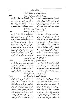 کلیات شمس تبریزی انتشارات امیرکبیر، تهران، ۱۳۷۶ » تصویر 631