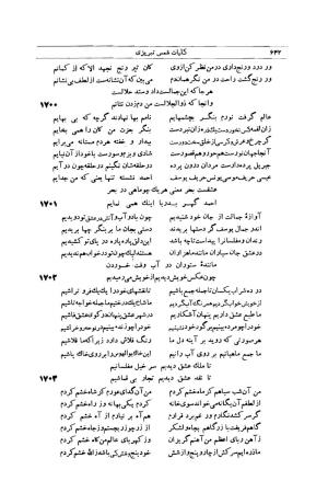کلیات شمس تبریزی انتشارات امیرکبیر، تهران، ۱۳۷۶ » تصویر 632