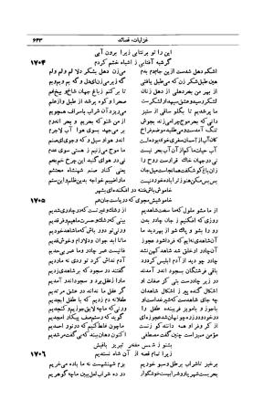 کلیات شمس تبریزی انتشارات امیرکبیر، تهران، ۱۳۷۶ » تصویر 633