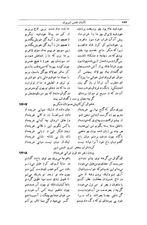 کلیات شمس تبریزی انتشارات امیرکبیر، تهران، ۱۳۷۶ » تصویر 634